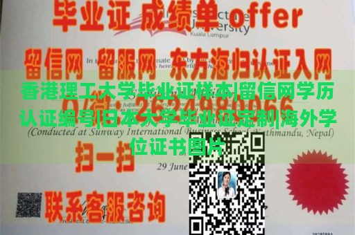 香港理工大学毕业证样本|留信网学历认证编号|日本大学毕业证定制|海外学位证书图片