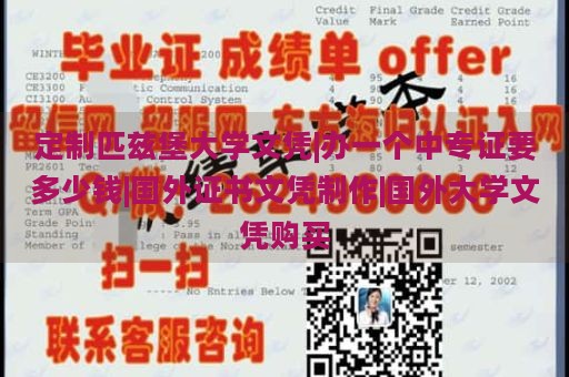 定制匹兹堡大学文凭|办一个中专证要多少钱|国外证书文凭制作|国外大学文凭购买