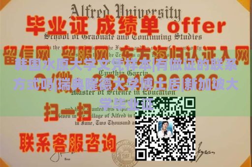 韩国水原大学文凭样本|有做证的联系方式吗|瑞典隆德大学博士后|新加坡大学毕业证