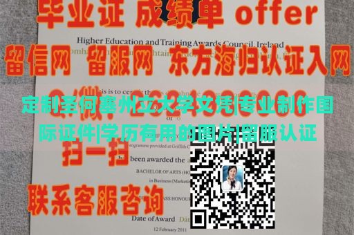 定制圣何塞州立大学文凭|专业制作国际证件|学历有用的图片|留服认证