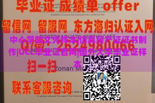 中心学院文凭样本|仿真房产证证书制作|UCL毕业证官网|国外大学毕业证样本