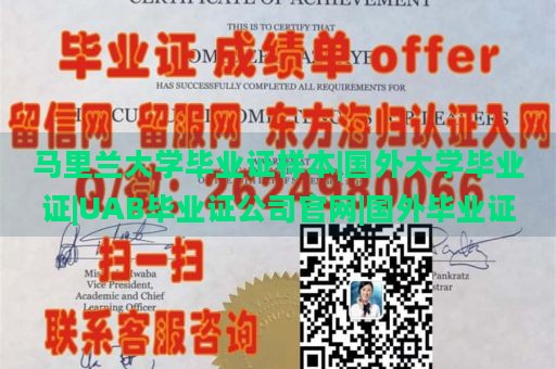 马里兰大学毕业证样本|国外大学毕业证|UAB毕业证公司官网|国外毕业证